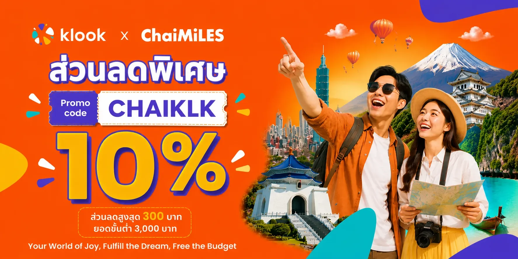 ChaiMiles x Klook รับส่วนลด 10% เมื่อมียอดใช้จ่าย 3,000 บาท จองภายใน 30 มิถุนายน 2026